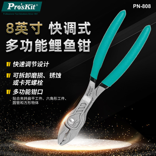 宝工可调多功能鲤鱼钳拆螺栓