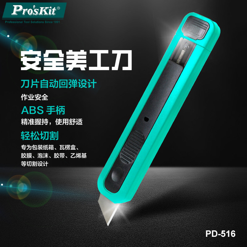 宝工PD-516自动回弹美工刀壁纸刀裁纸刀工业用快递专用手工刀