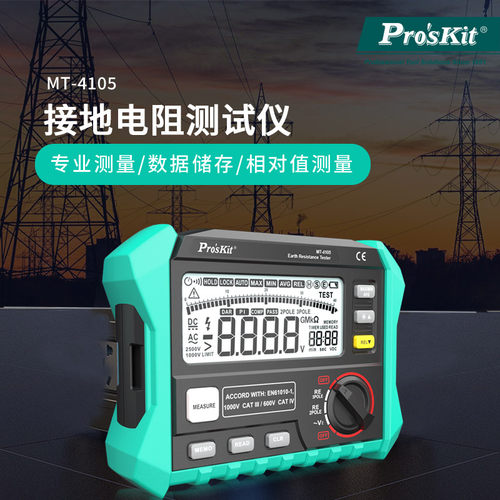 宝工多功能数显数字接地电阻测试仪接地摇表高压数字电工表兆欧表