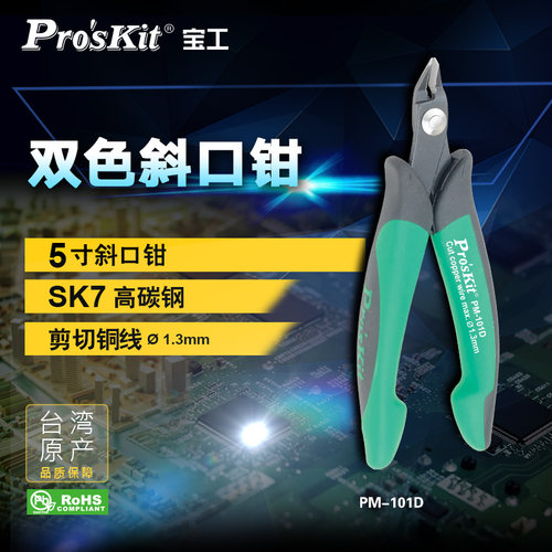 宝工高碳钢斜口钳可剪铜线