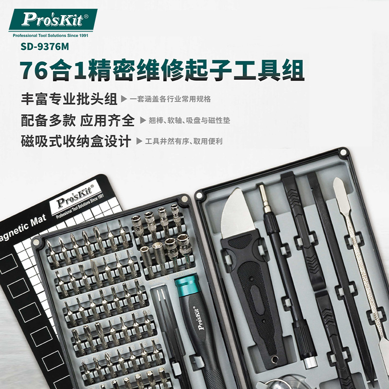 宝工多功能螺丝刀套装家用手机笔记本拆机工具76件套SD-9376M