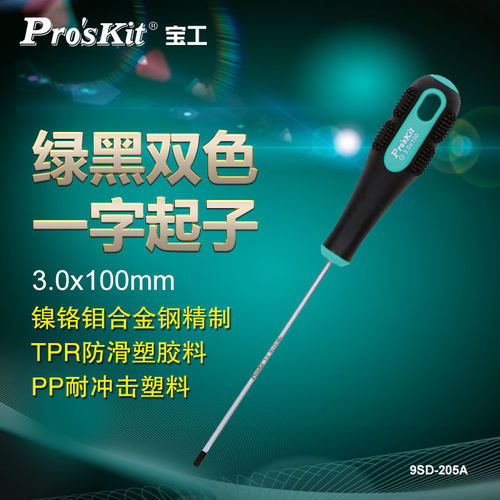 宝工一字螺丝刀家用起子