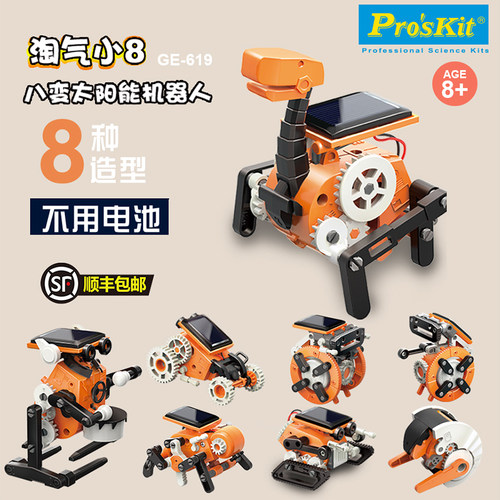 宝工八变太阳能变形机器人玩具