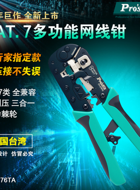 宝工网线钳8P超五类6六类7七类水晶头压线钳子专业级网钳CP-376TA