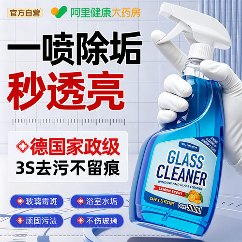 【德国品质】山姆爆款玻璃清洁剂