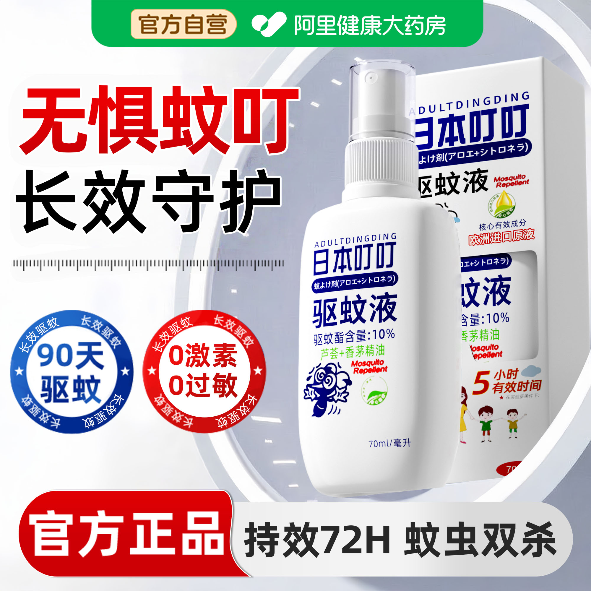 日本叮叮驱蚊喷雾户外强效力防虫花露水液便携神器正品官方旗舰店