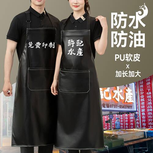 外贸PU软皮防水防油围裙厨房餐饮专用定 制logo水产印字工作服