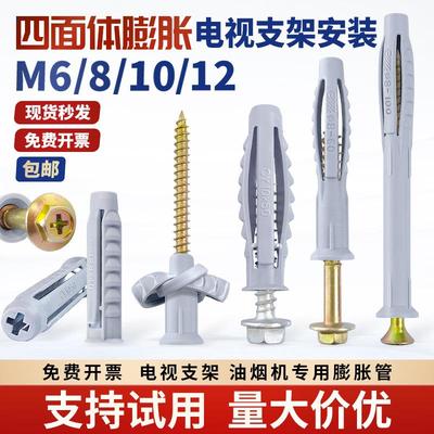 电视支架安装膨胀螺丝四面体塑料膨胀管抽油烟机空调挂架专用M10