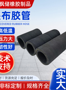 黑色夹布橡胶管输水耐磨高低压橡胶管耐油耐高温软管厂家可迅速定