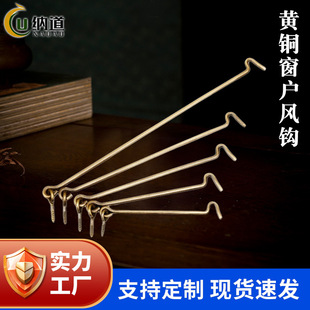 实心黄铜窗钩复古窗户搭钩老式门防风勾支撑杆仿古门搭扣全铜风钩