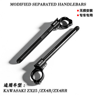 适用川崎ZX25 ZX4RR 摩托车改装 CNC铝合金龙头分离车把配件 ZX4R