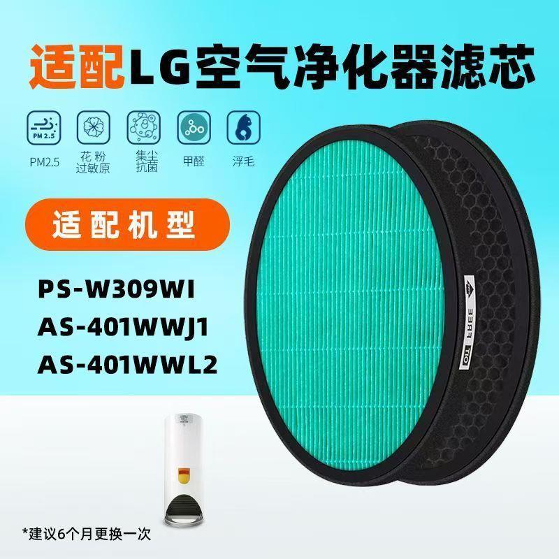 适配LG清新空气净化器过滤网PS-W309WI/AS401WWJ1/L1活性炭滤芯