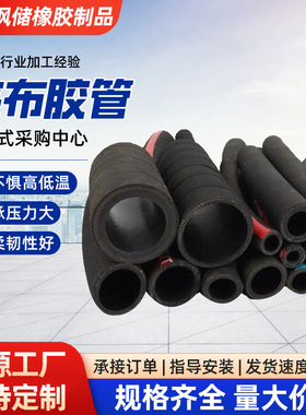 加工夹布胶管 大口径低压夹布胶管橡胶软管黑色输水胶管夹布胶管