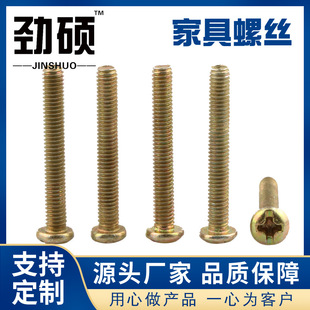 厂家直供半圆头十字螺丝 拉手丝 开关面板螺丝 现货供应 量大从优