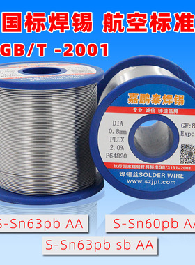 国标焊锡丝S-Sn63PbAA焊丝S-Sn63Pb Sb 焊锡线S-Sn60Pb SbAA