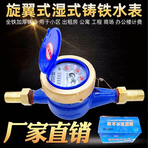 铸铁水表旋翼式自来水表4分6分1寸家用立式水表公寓出租DN152025