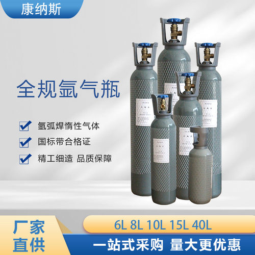 氩气瓶现货供应6L 8L10L15L 40L 全新焊接用氩气钢瓶
