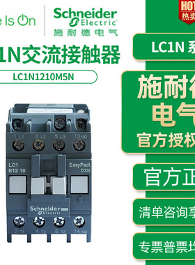 施耐德  电气 LC1N系列  LC1N1210M5N  LC1N1210Q5N  交流接触器