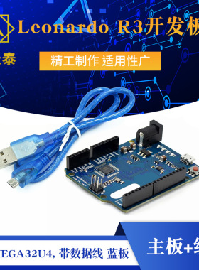 Leonardo R3开发板 ATMEGA32U4, 带数据线 蓝板