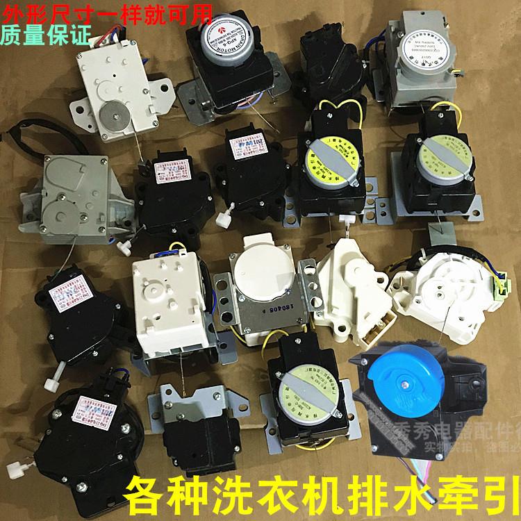 牵引器排水阀全自动洗衣机XPQ排水电机排水阀门 排水开关排水牵引