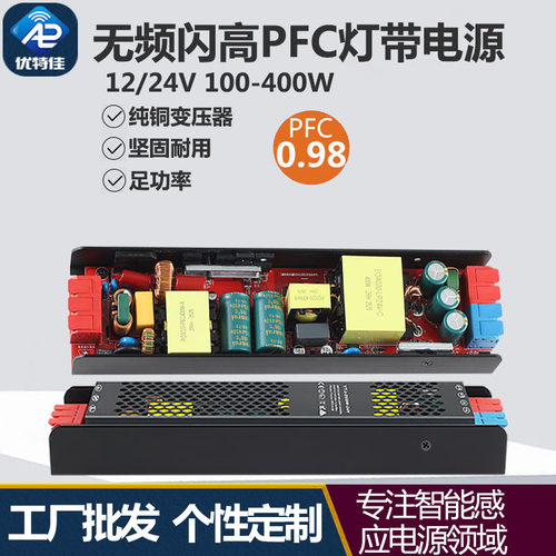 厂家供应开关电源PFC灯带电源高PFC无频闪110V 220V灯带变压器