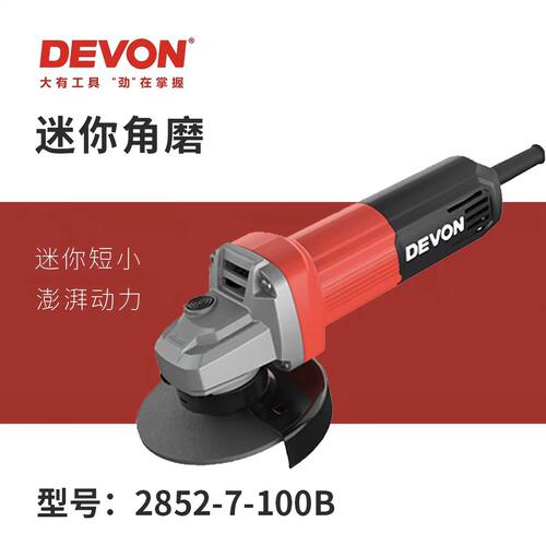 DEVON/大有角磨机大功率打磨抛光机多功能手砂轮机电动切割机2852