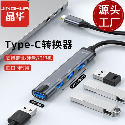 创氪Type-C转四口HUB扩展坞USB 3.0分线器集线器一拖四拓展转接头