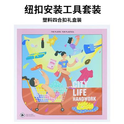 卡通盒装T5彩色圆形树脂四合扣儿童美劳DIY手压钳工具套装