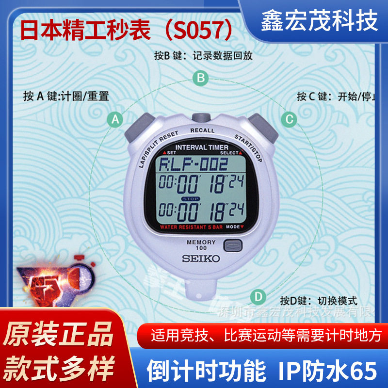 日本精工电子秒表 S057比赛计时器100道重双倒时计SEIKO秒表S057