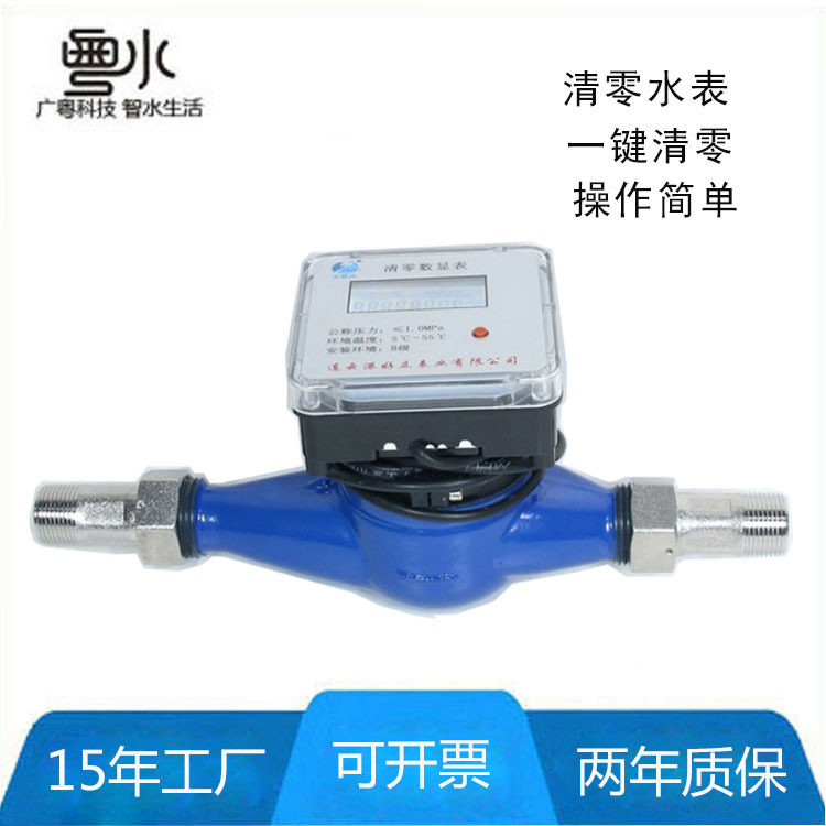一键清零水表4分6分1寸化工医药水电工业电子液晶显示数显冷水表