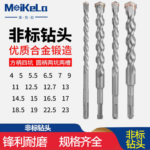 非标冲击钻头方柄圆柄混凝土电锤钻4 5 7 9 11 12.5 13 15 16.5mm
