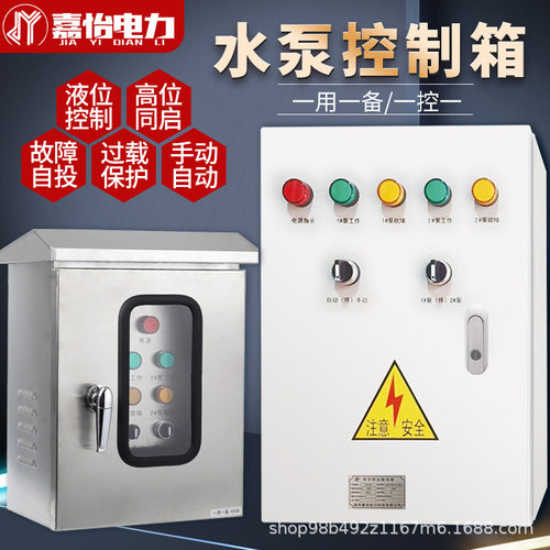 批发水泵控制柜一用一备三相380V液位浮球户外排污不锈钢配电箱
