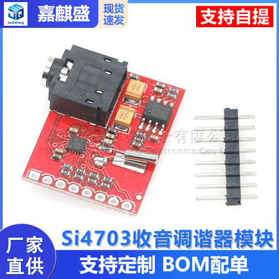 Si4703电路开发板FM Tuner Evaluation Board收音调频调谐器模块