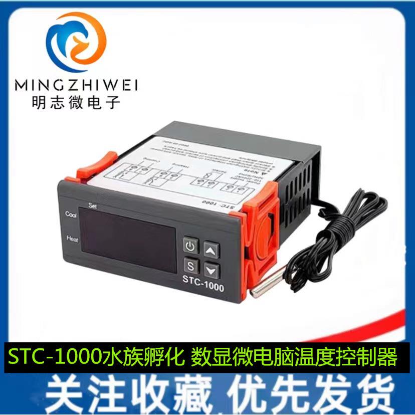 温控器stc-1000水族孵化海鲜机电子数显微电脑温度控制器开关