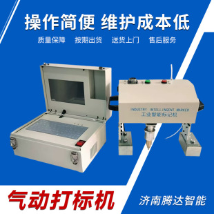 厂家直销车架号发动机号大梁号打码机钢结构法兰盘气动打标打码机