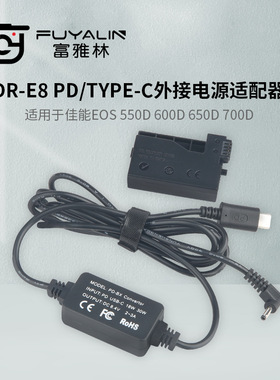DRE8 PD/TYPE-C适配器适用EOS 550D 600D 650D 700D LPE8假电池盒