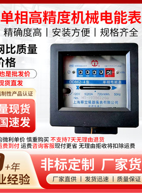 单相高精度机械电能表220V家用出租屋DD862单相老式机械式电度表
