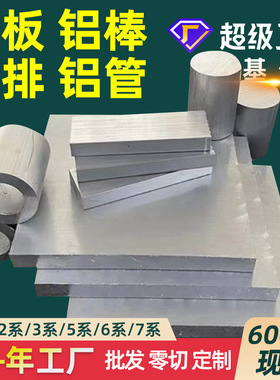 1060纯铝1050A铝板1070铝棒1A60铝管材1100铝型材纯铝棒铝母排LMY