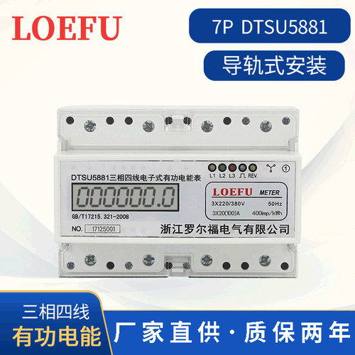 厂家供应7P导轨安装三相四线电能表 DTSU5881液晶显示有功电能表