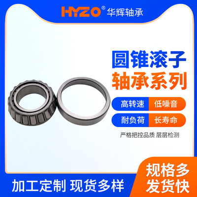 圆锥滚子轴承30321-30330 拖拉机联合收割机播种机农业机械轴承