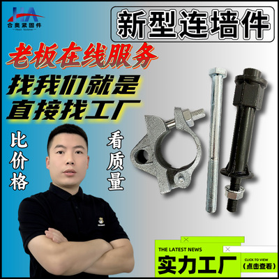 现货新型连墙件工地外墙脚手架预埋件钢管外墙连墙件脚手架连墙件