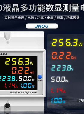 D52-2066单相家用电度表导轨式220V电压电流功率智能表出租计度器