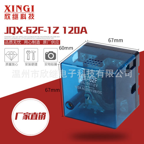 现货供应大功率继电器JQX-62F 120A 量大从优 220V  12V 24V 48V