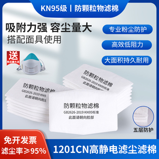 KN95级防尘口罩过滤棉防颗粒物熔喷滤纸芯1201多边形滤棉五层加厚