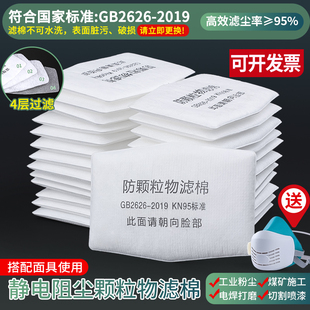 防尘口罩通用滤棉防颗粒物加厚六角KN95防粉尘滤芯棉滤纸高静电