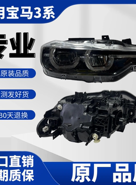 适用16-19款宝马3系F30 F35LED原厂大灯总成拆车原装曜夜黑底头灯