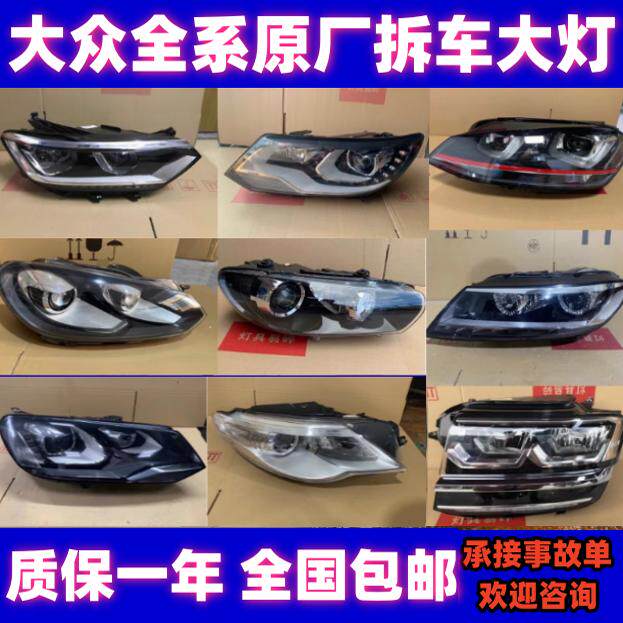 适用大众途锐 途观L 途昂 速大灯总成