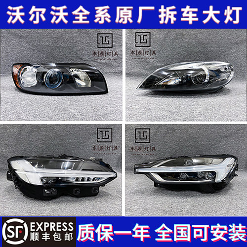 沃尔沃适用s80l原厂拆车大灯总成