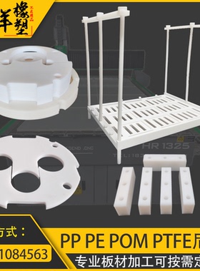 工程塑料PEPP板铁氟龙聚四氟乙烯ptfe聚酰胺尼龙pom板棒定制加工