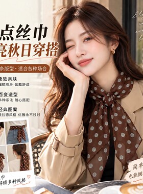 一条丝巾!盘活整套